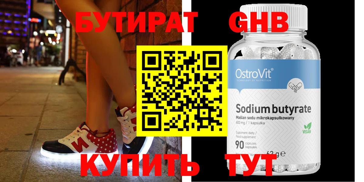 Дагестанские Огни  Бутират бутандиол  Вход с VPN 