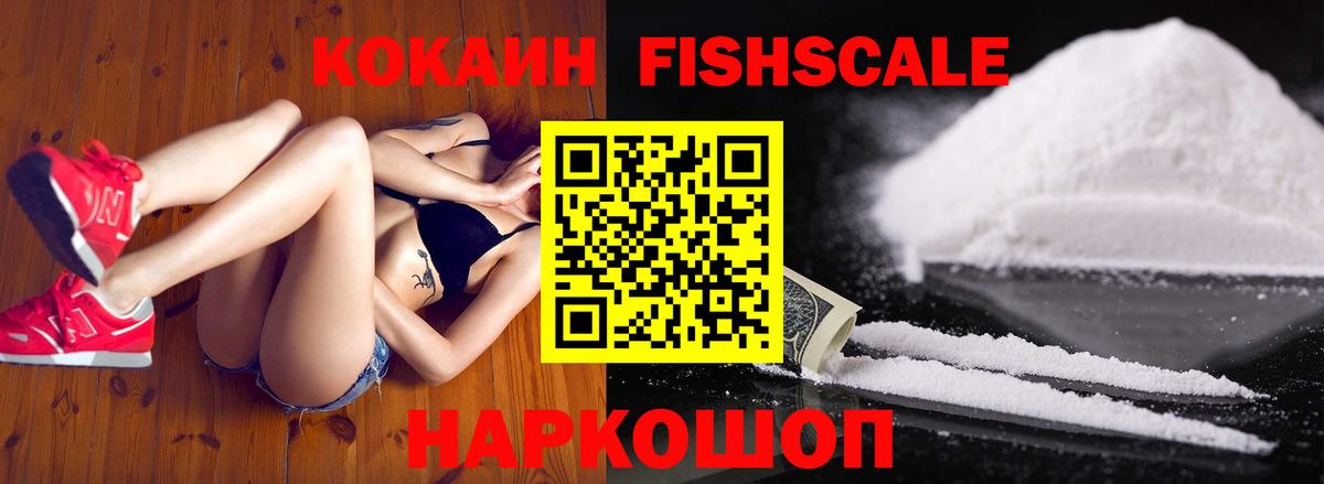 Кокаин  Вход с VPN  Дагестанские Огни  КОКАИН FishScale 