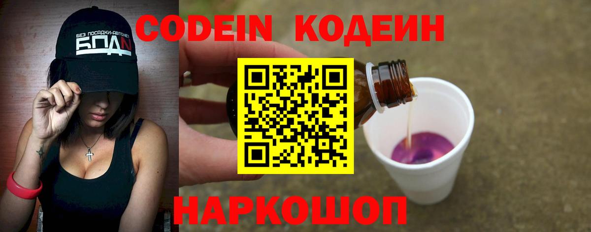 Кодеин Purple Drank Дагестанские Огни